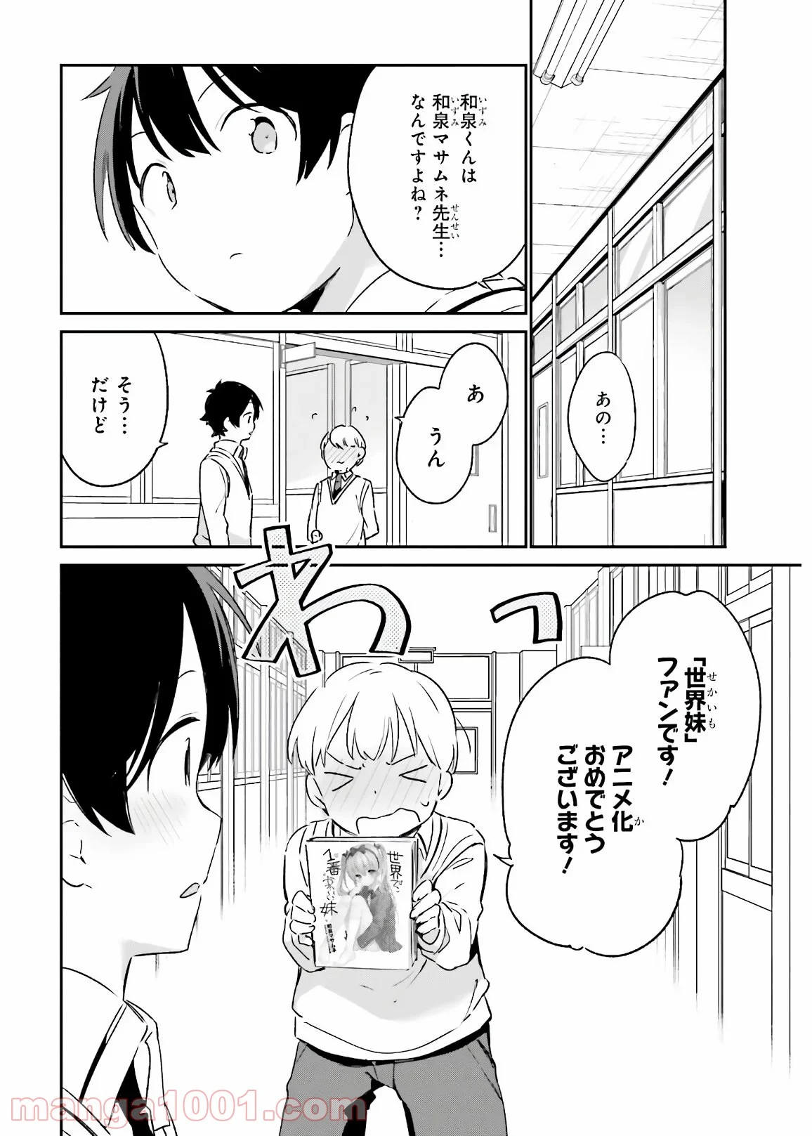 エロマンガ先生 第74話 - Trang 4