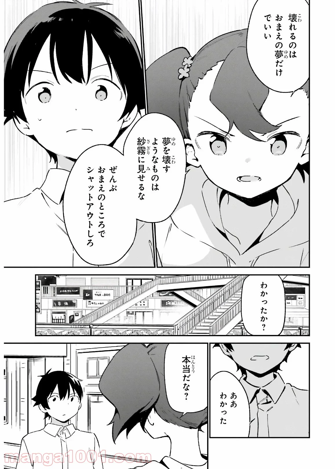 エロマンガ先生 第74話 - Trang 31