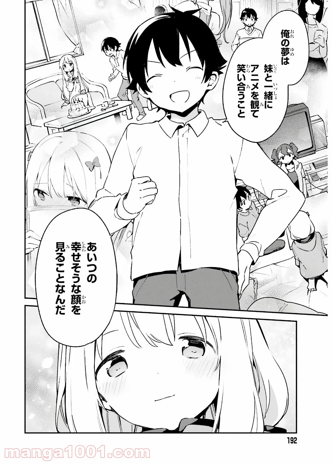 エロマンガ先生 第74話 - Trang 32