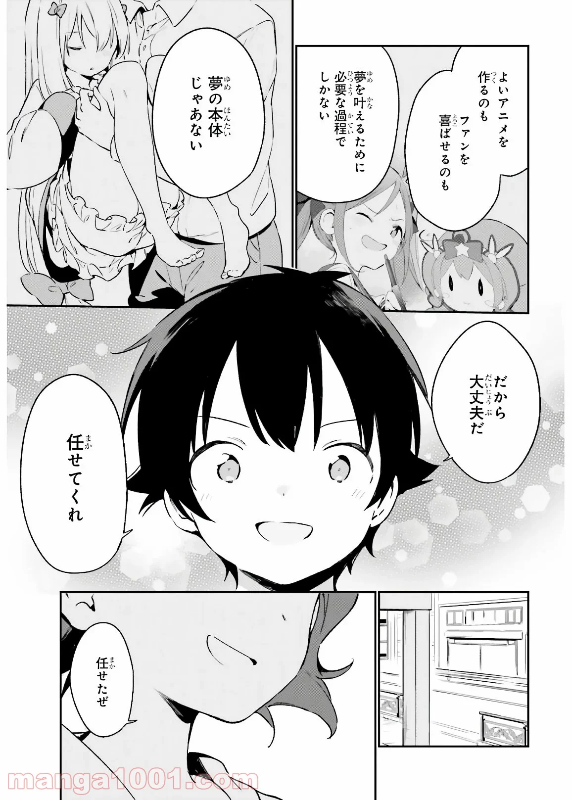 エロマンガ先生 第74話 - Trang 33