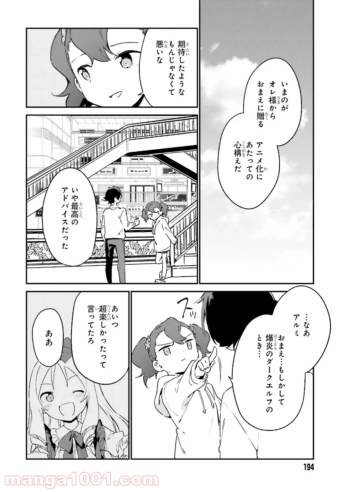 エロマンガ先生 第74話 - Trang 34