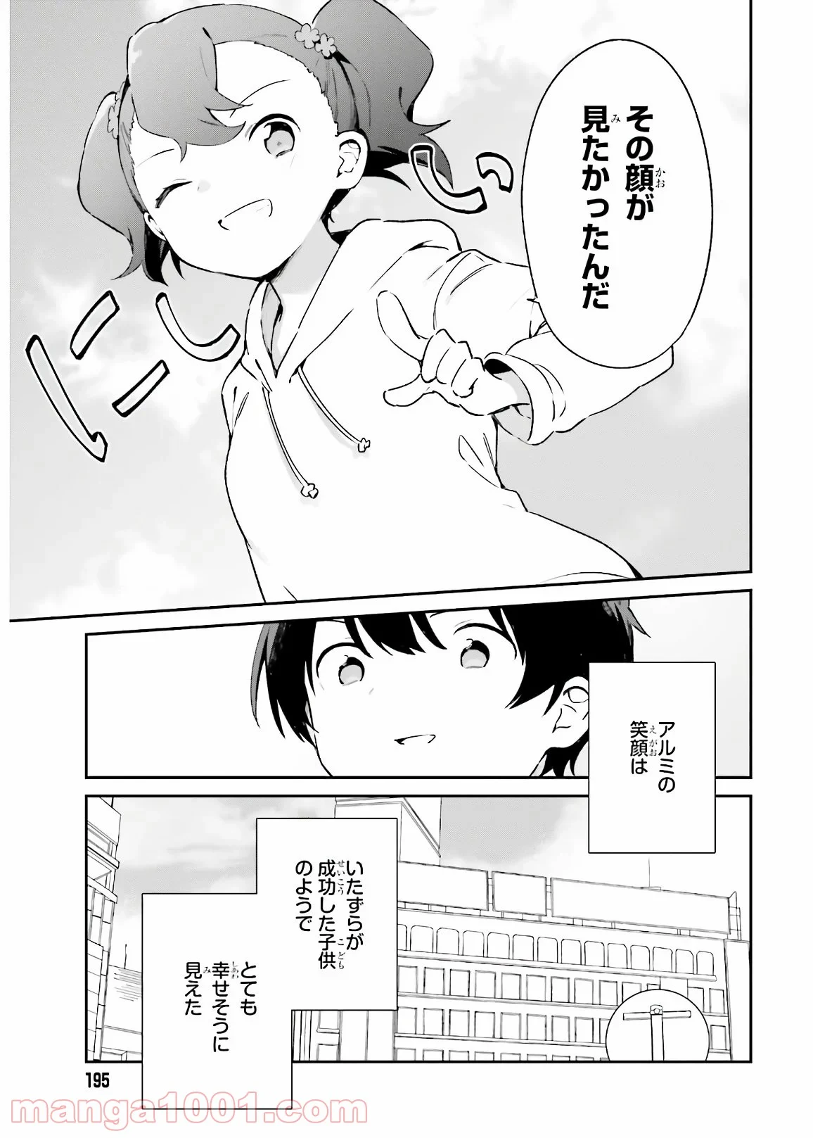 エロマンガ先生 第74話 - Trang 35