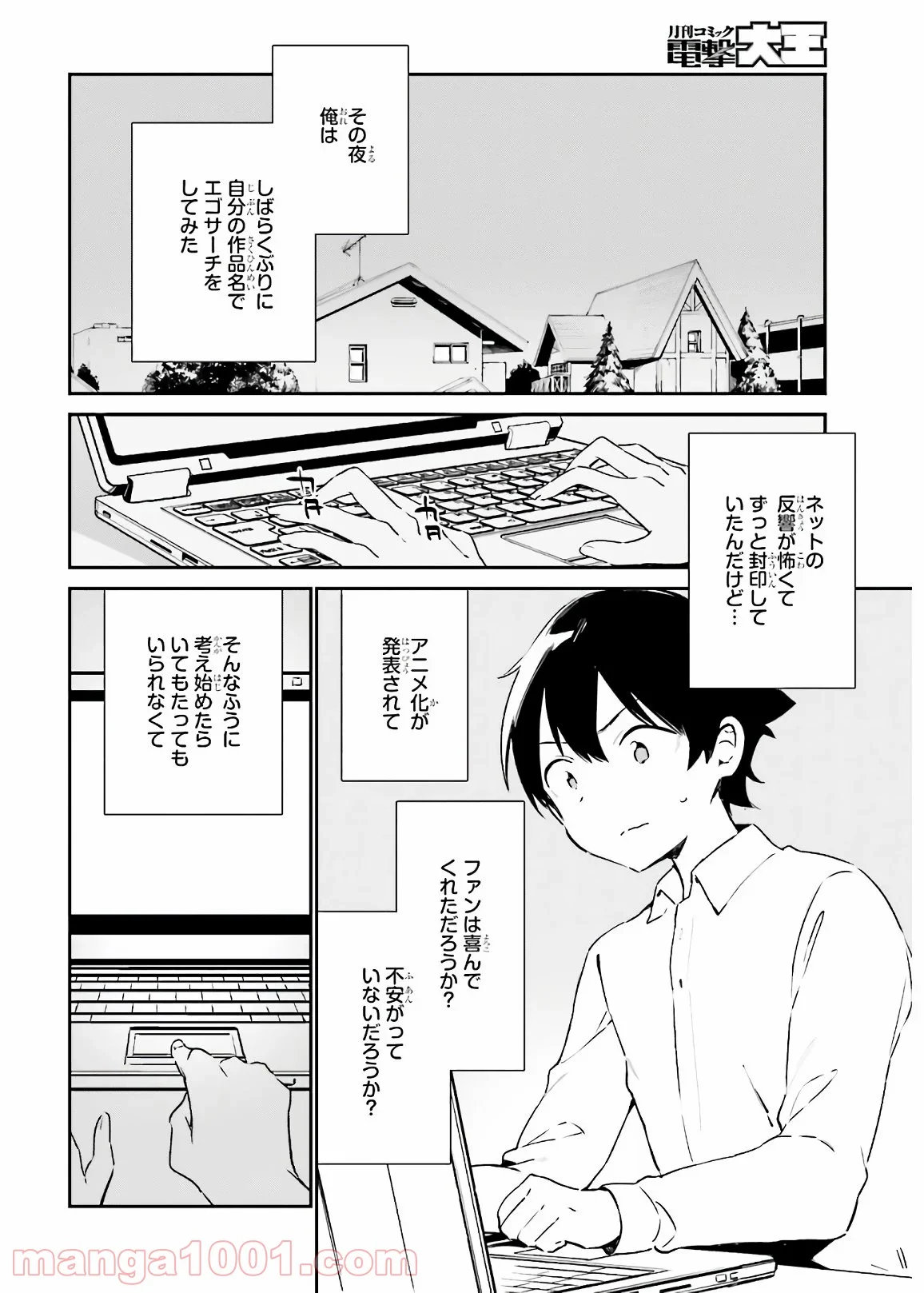 エロマンガ先生 第74話 - Trang 36