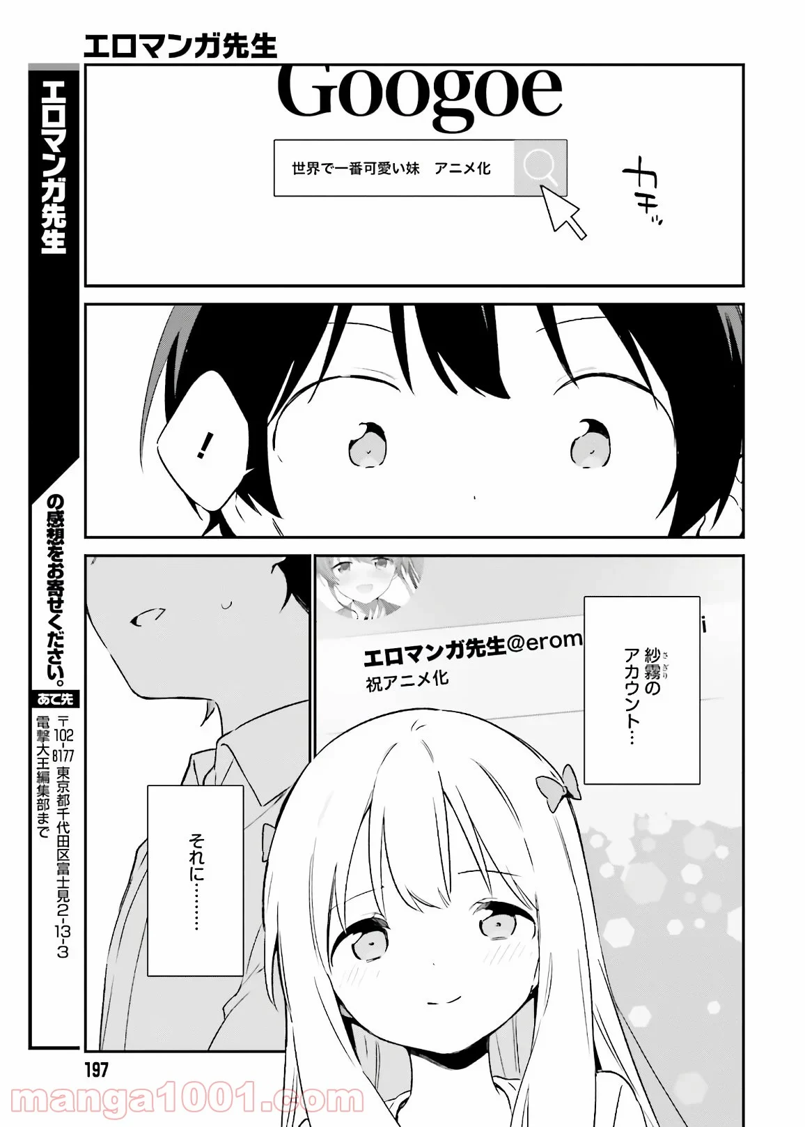 エロマンガ先生 第74話 - Trang 37