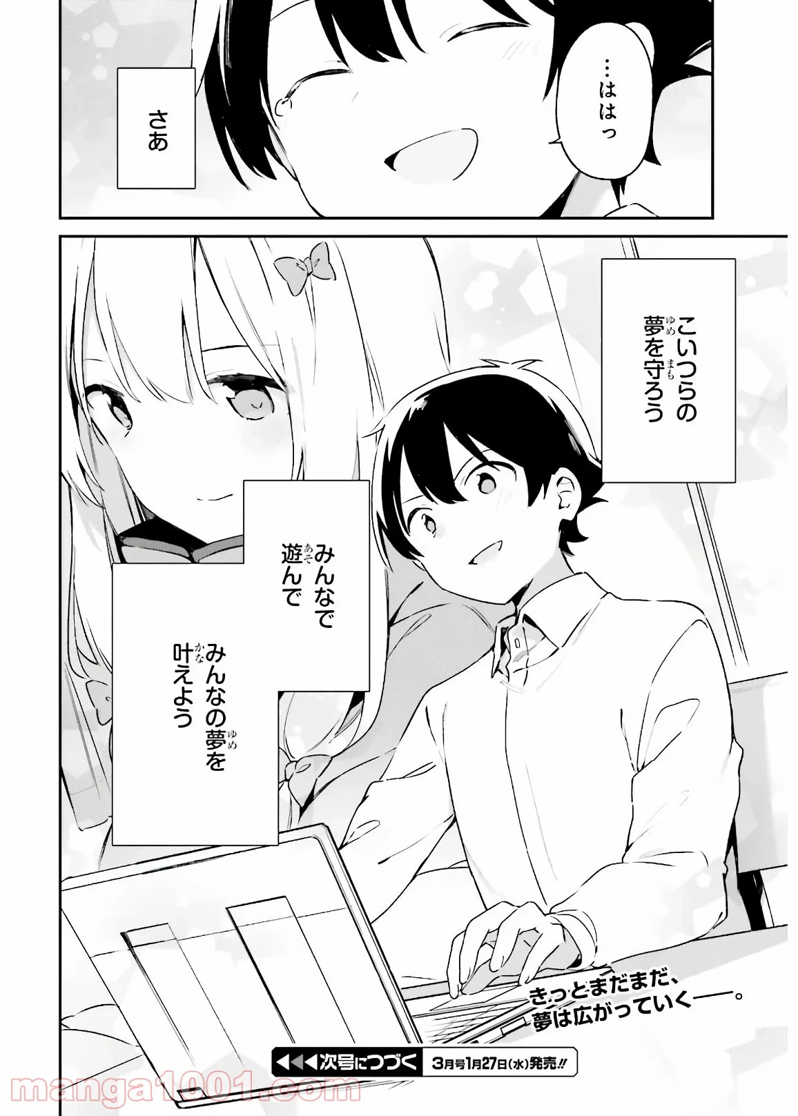 エロマンガ先生 第74話 - Trang 40