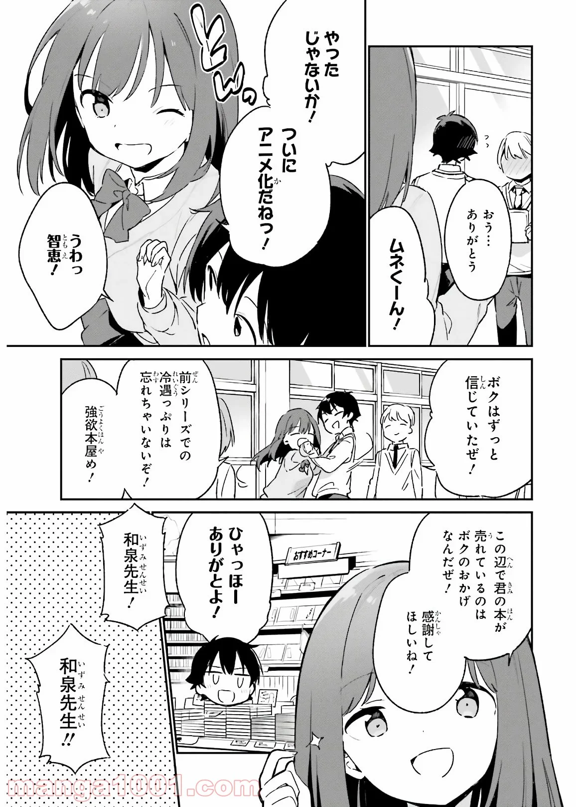 エロマンガ先生 第74話 - Trang 5
