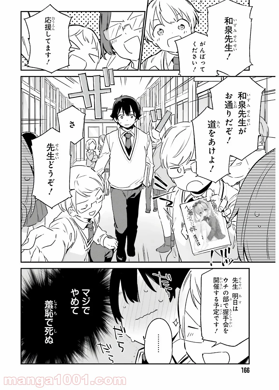 エロマンガ先生 第74話 - Trang 6