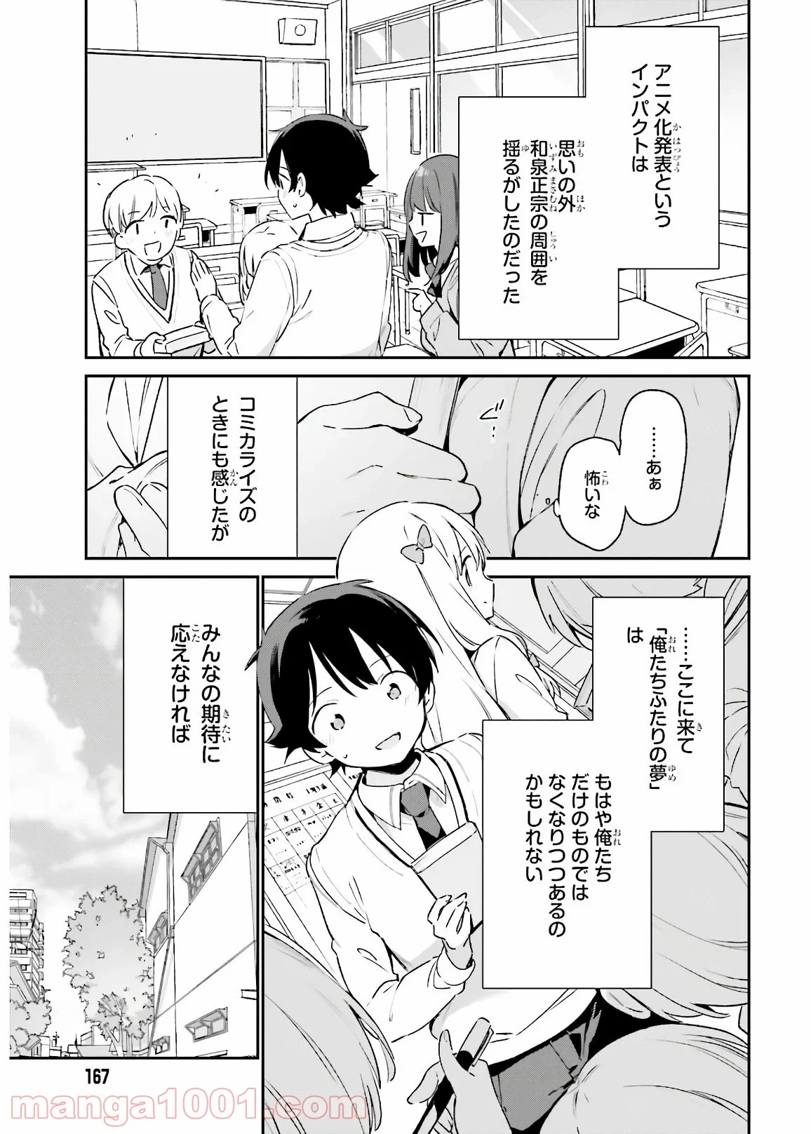 エロマンガ先生 第74話 - Trang 7