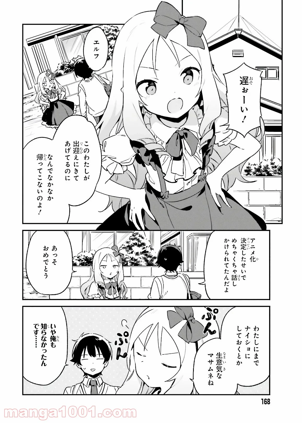 エロマンガ先生 第74話 - Trang 8