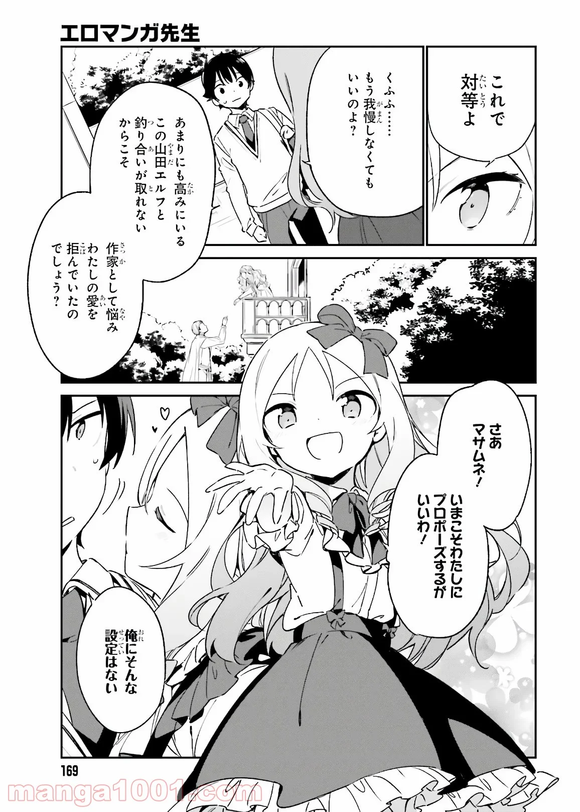 エロマンガ先生 第74話 - Trang 9