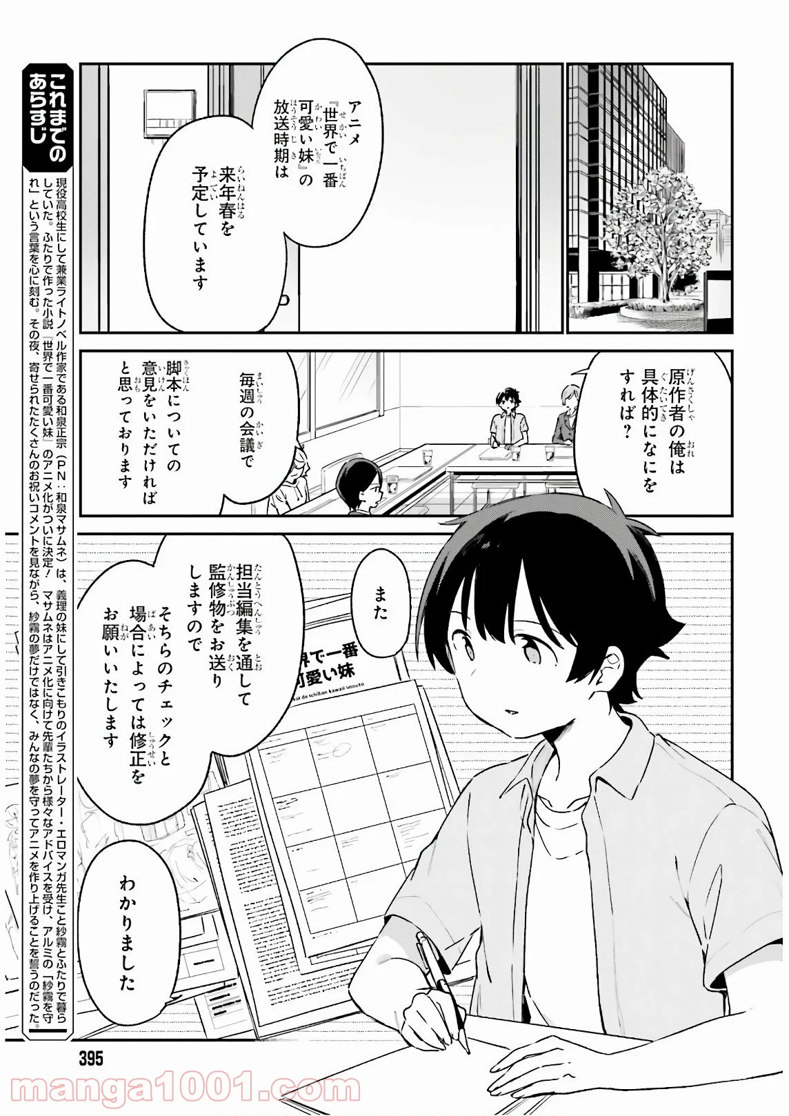 エロマンガ先生 - 第75話 - Page 2