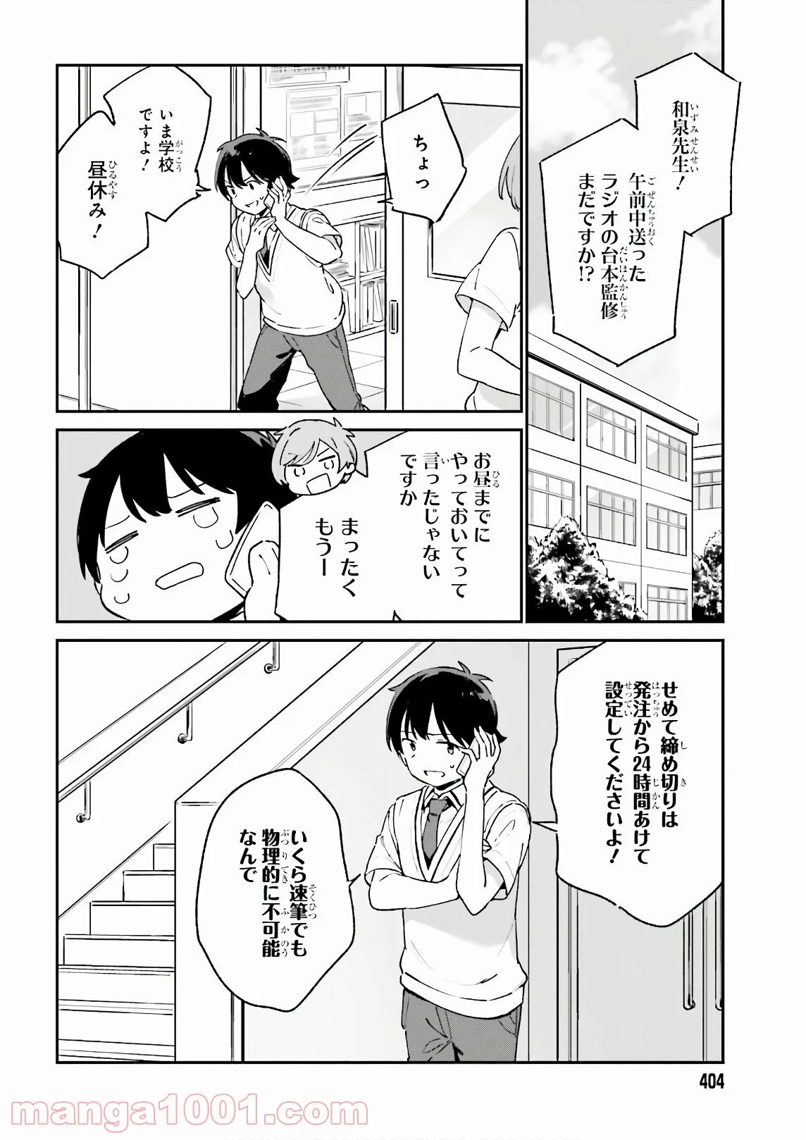 エロマンガ先生 - 第75話 - Page 11