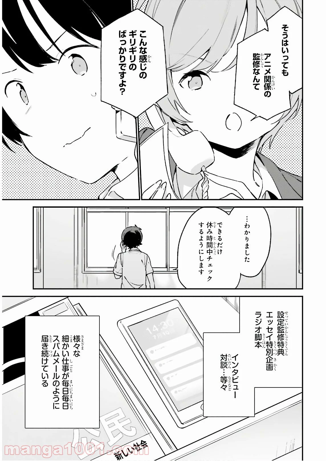 エロマンガ先生 - 第75話 - Page 12