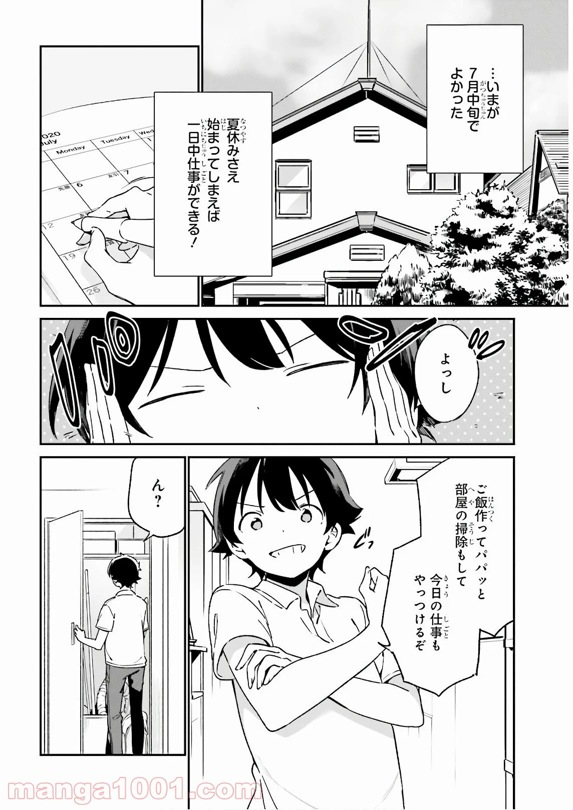 エロマンガ先生 - 第75話 - Page 13