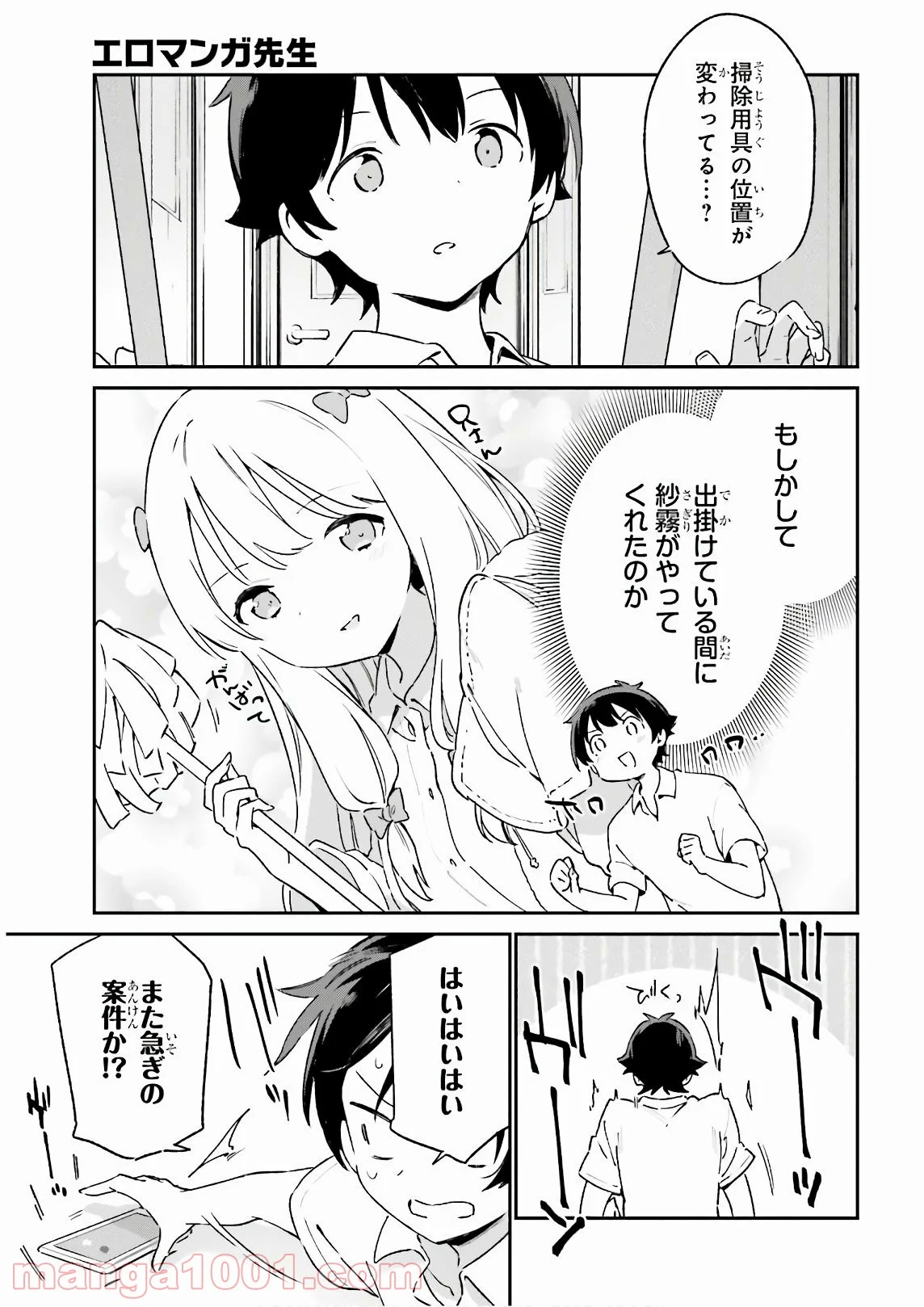 エロマンガ先生 - 第75話 - Page 14