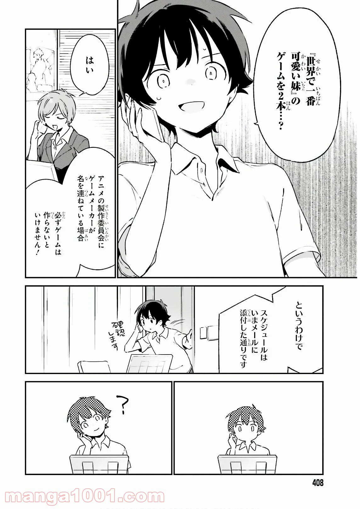 エロマンガ先生 - 第75話 - Page 15