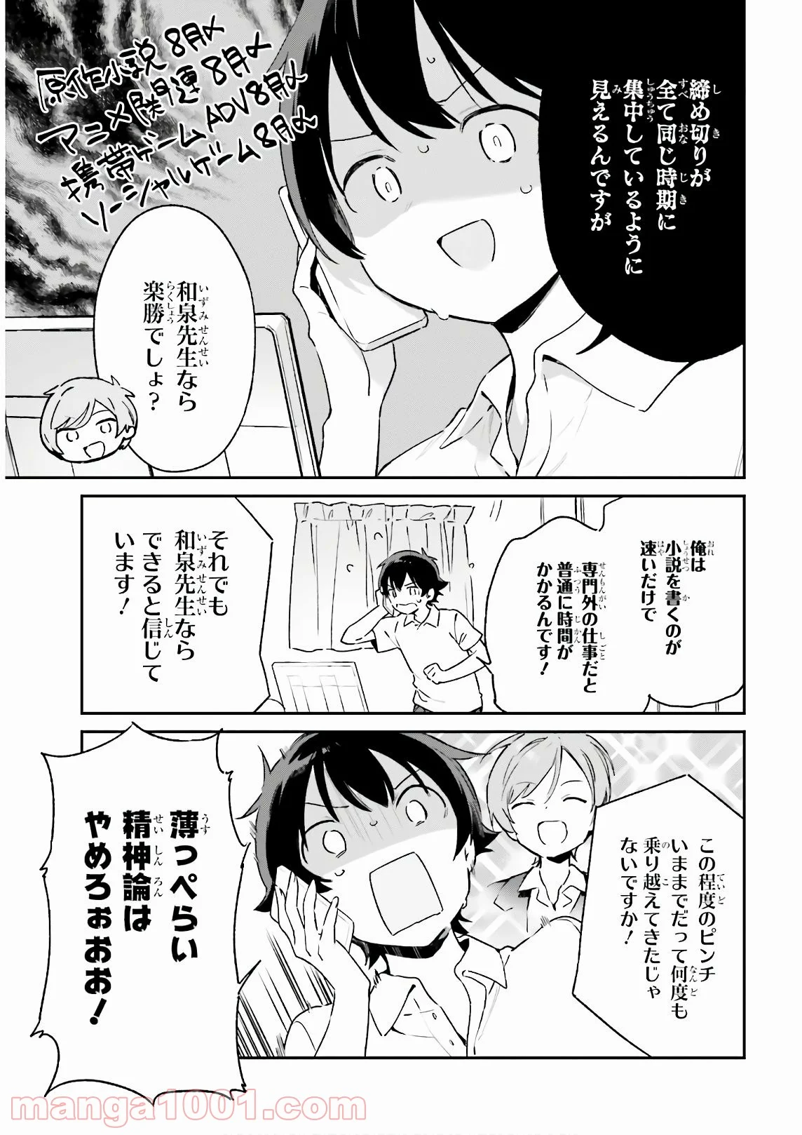 エロマンガ先生 - 第75話 - Page 16