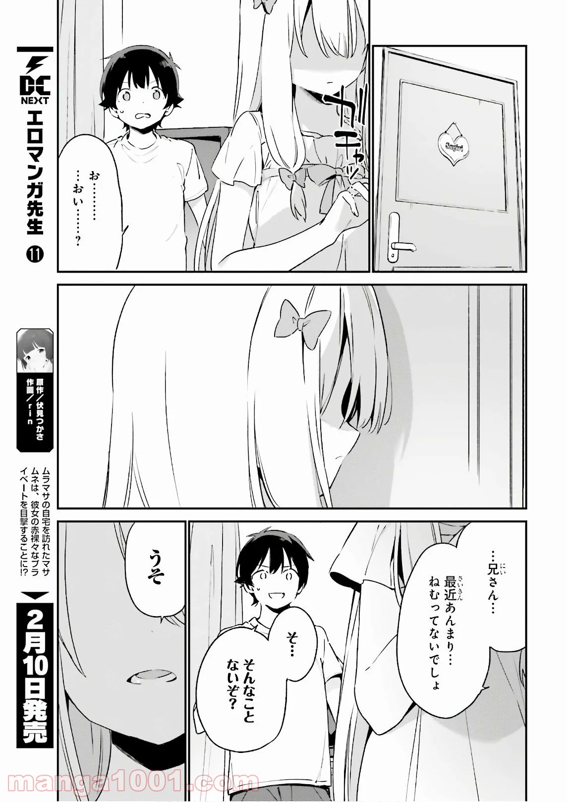 エロマンガ先生 - 第75話 - Page 20