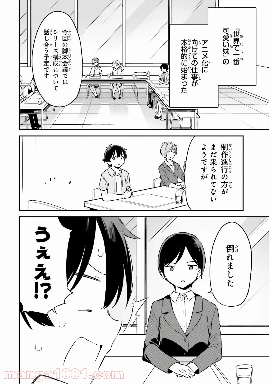 エロマンガ先生 - 第75話 - Page 3