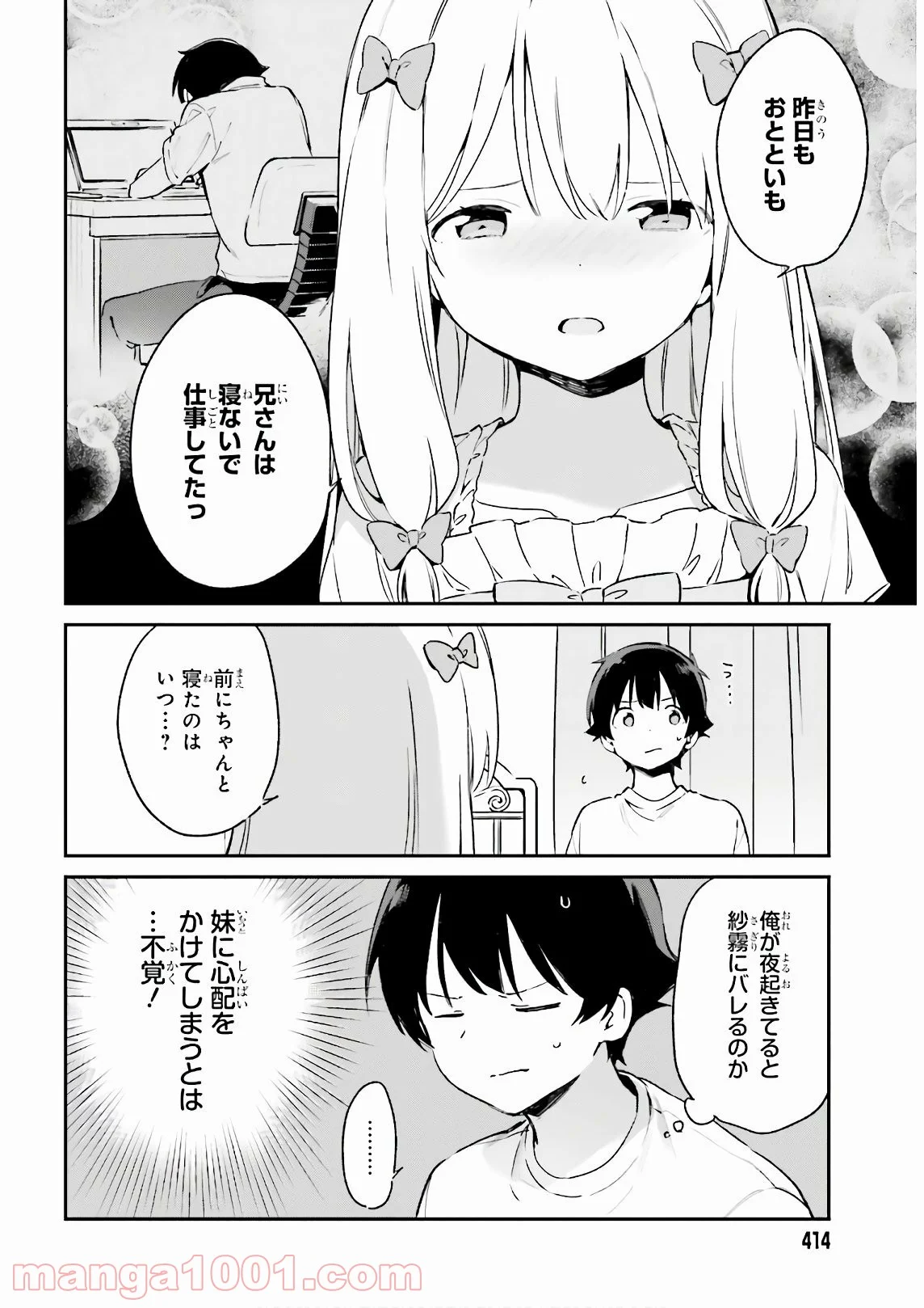 エロマンガ先生 - 第75話 - Page 21