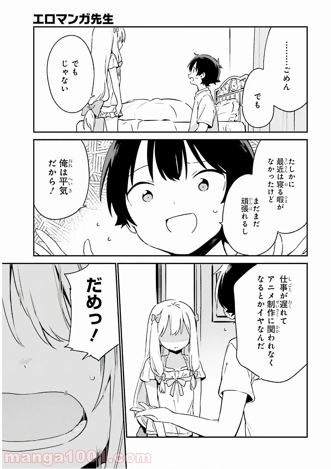 エロマンガ先生 - 第75話 - Page 22