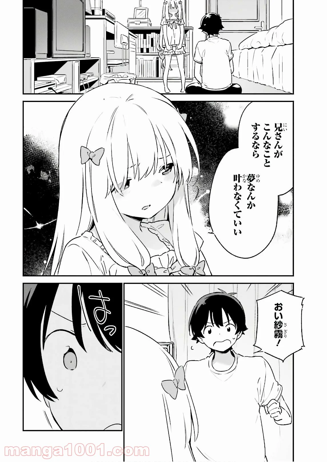 エロマンガ先生 - 第75話 - Page 23