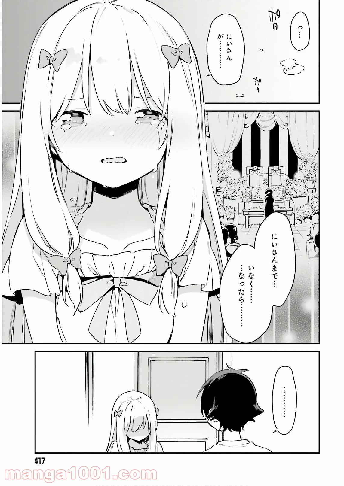 エロマンガ先生 - 第75話 - Page 24