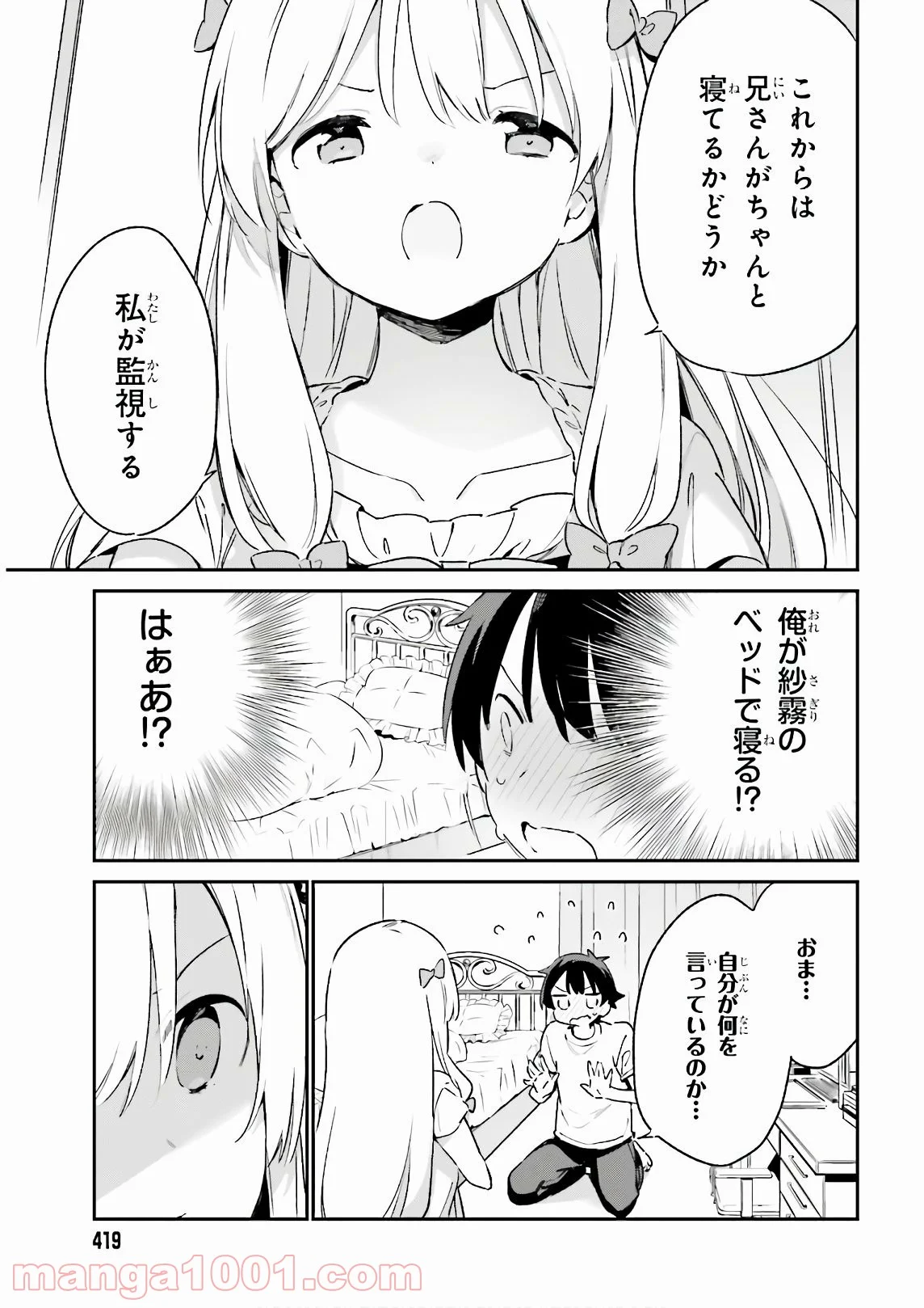 エロマンガ先生 - 第75話 - Page 26