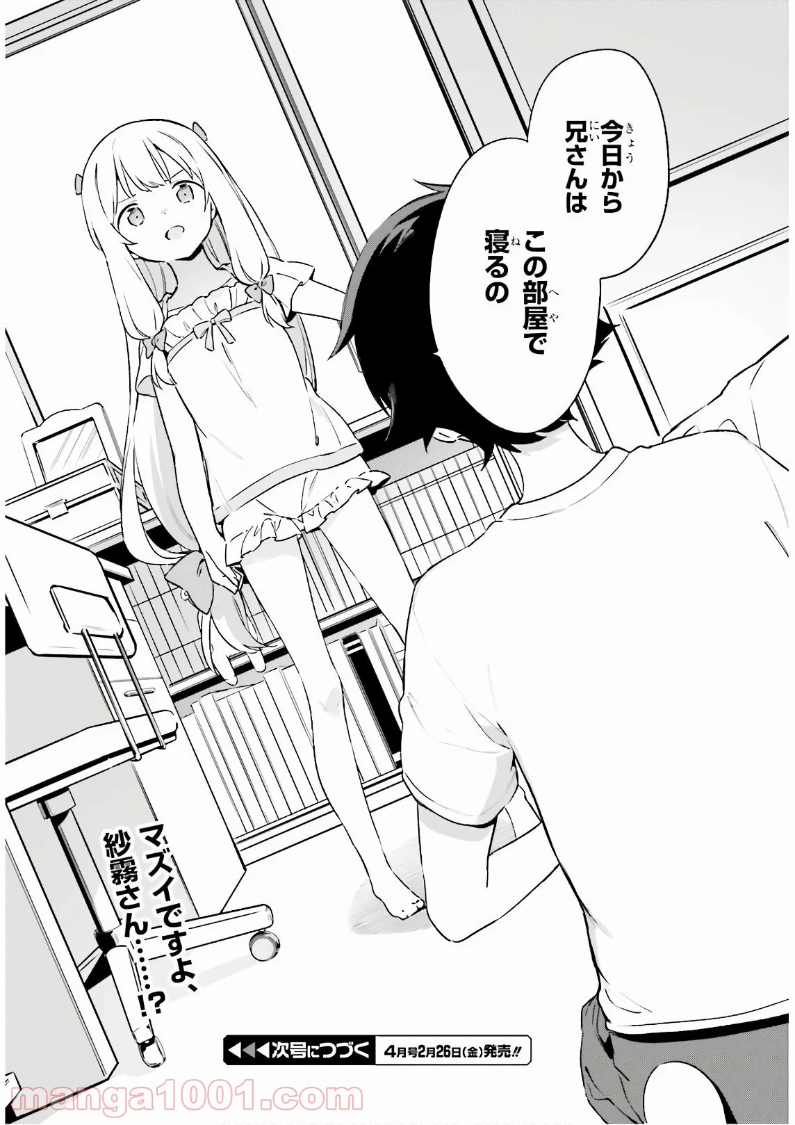 エロマンガ先生 - 第75話 - Page 27