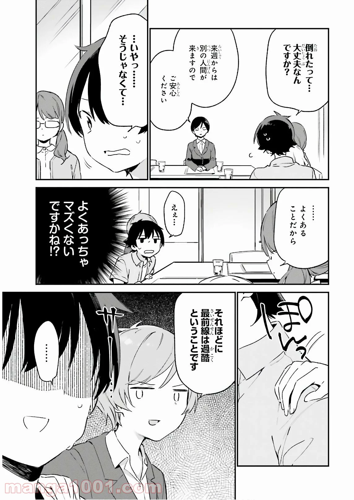 エロマンガ先生 - 第75話 - Page 4