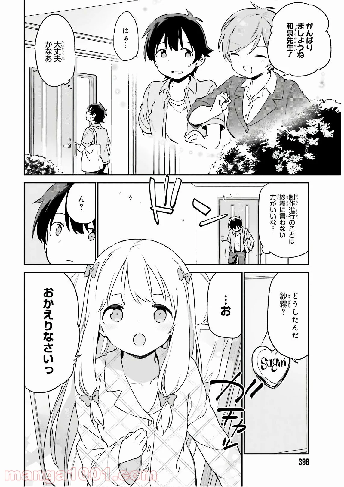 エロマンガ先生 - 第75話 - Page 5