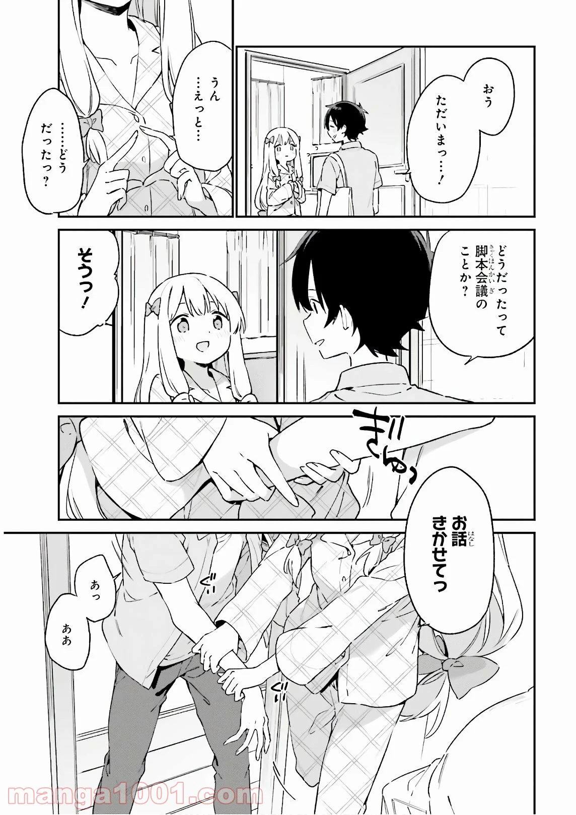 エロマンガ先生 - 第75話 - Page 6