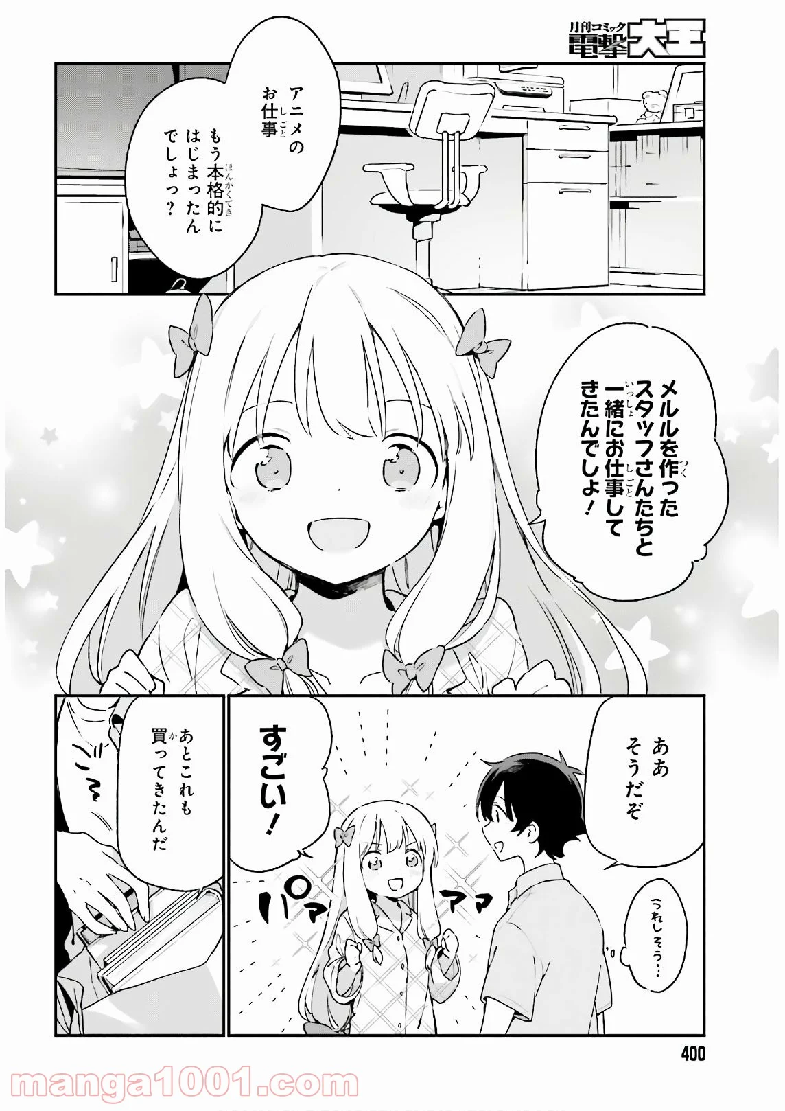 エロマンガ先生 - 第75話 - Page 7