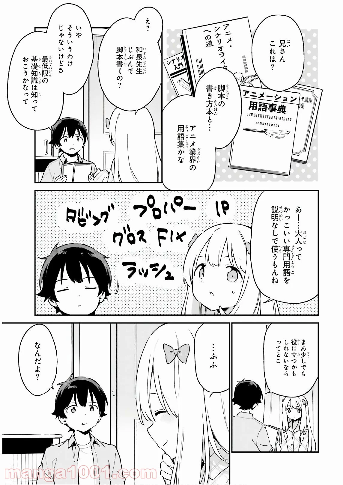 エロマンガ先生 - 第75話 - Page 8