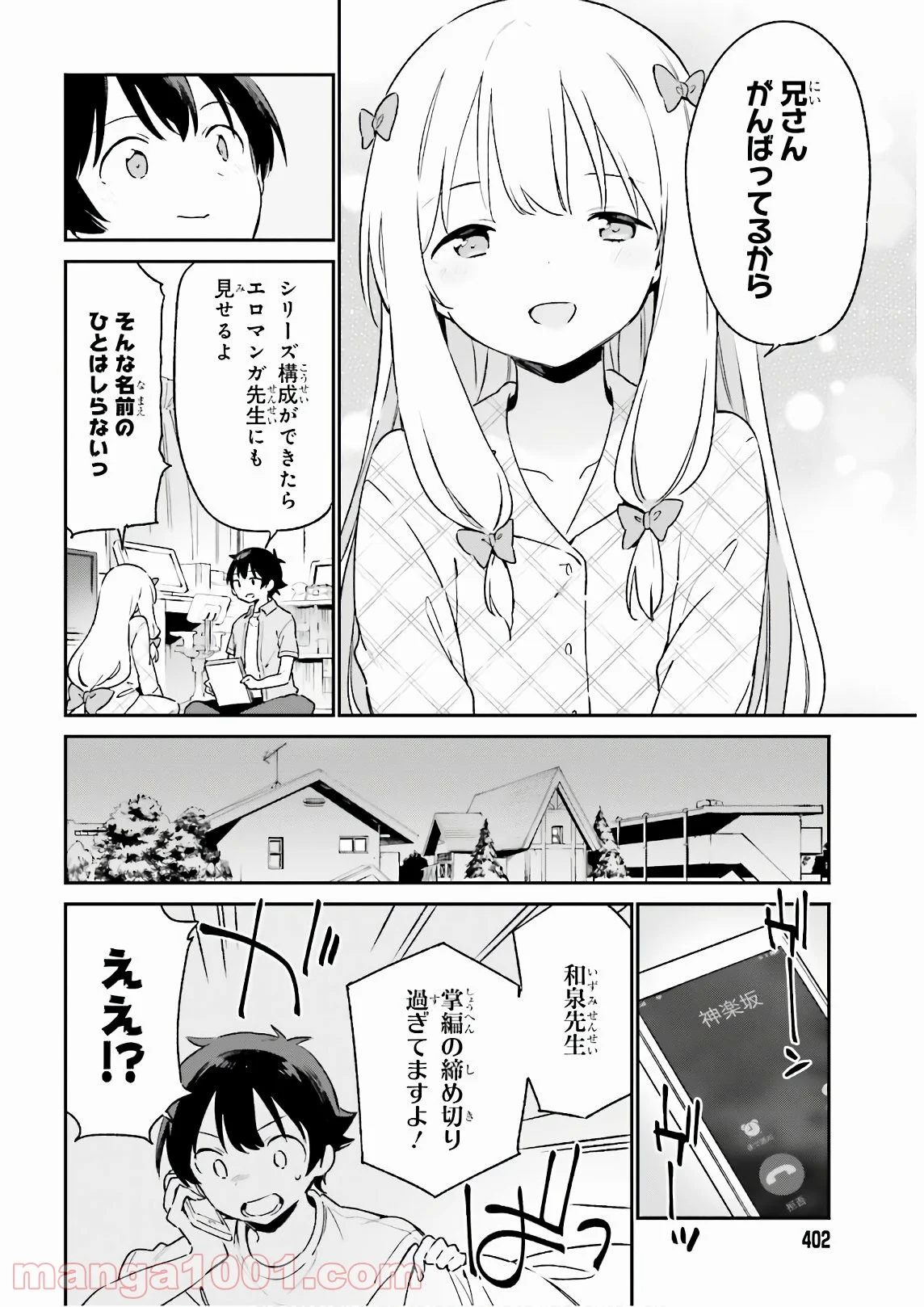 エロマンガ先生 - 第75話 - Page 9