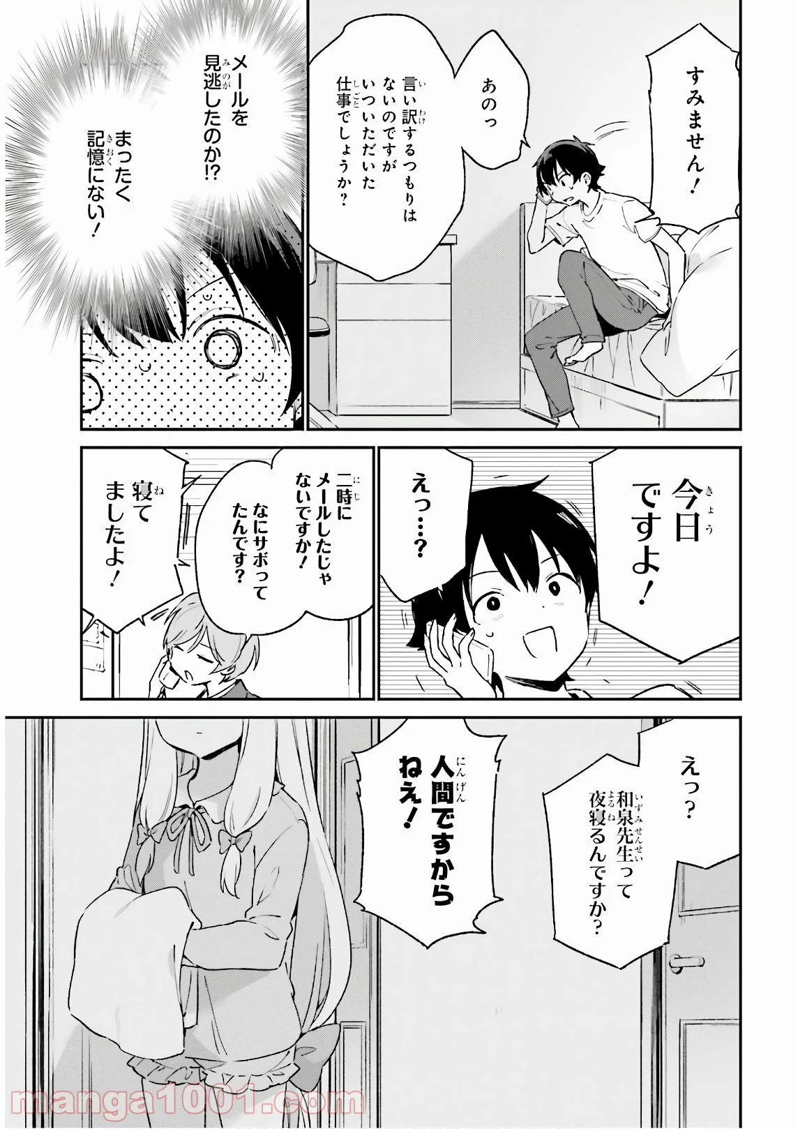 エロマンガ先生 - 第75話 - Page 10