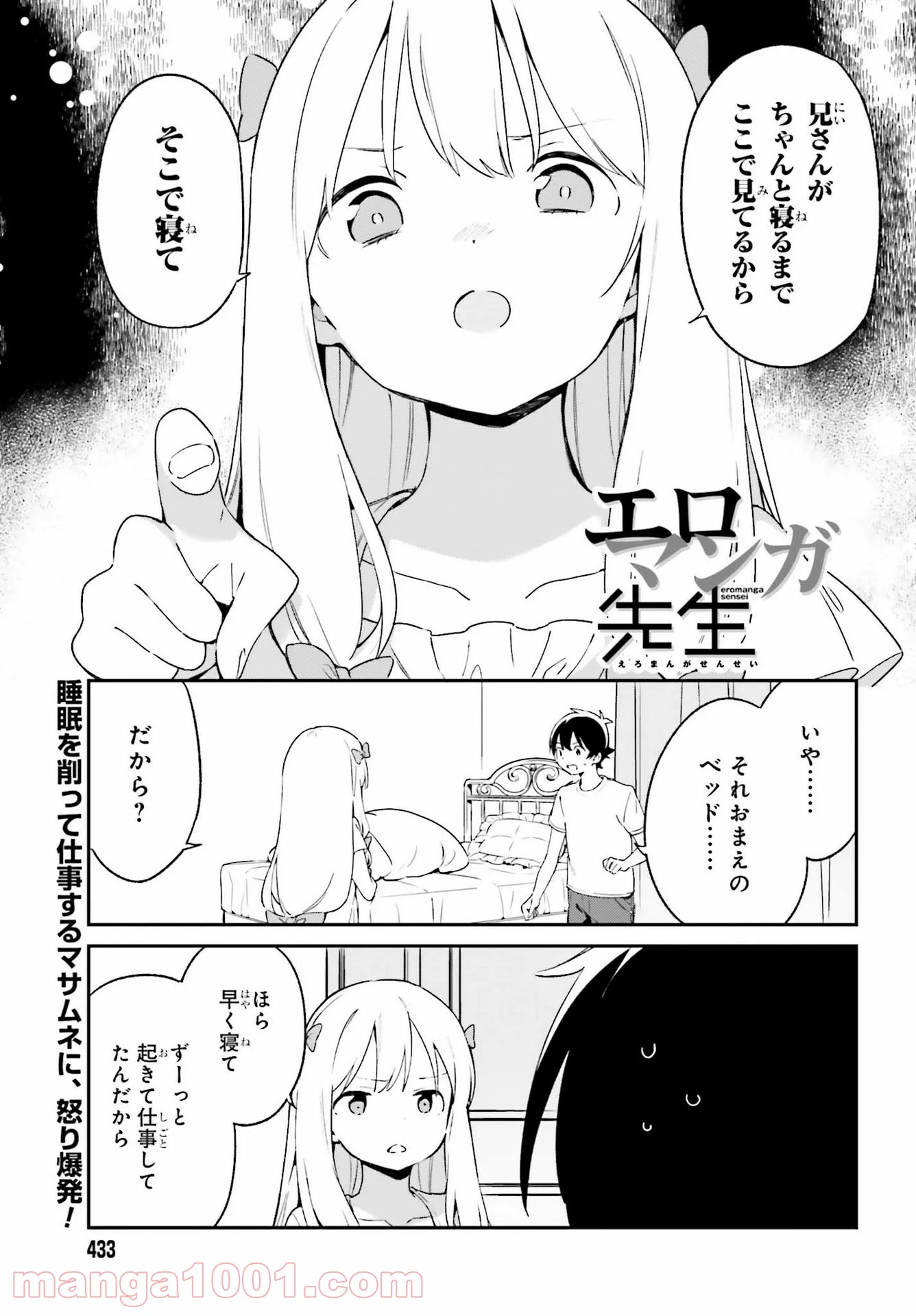 エロマンガ先生 第76話 - Trang 1