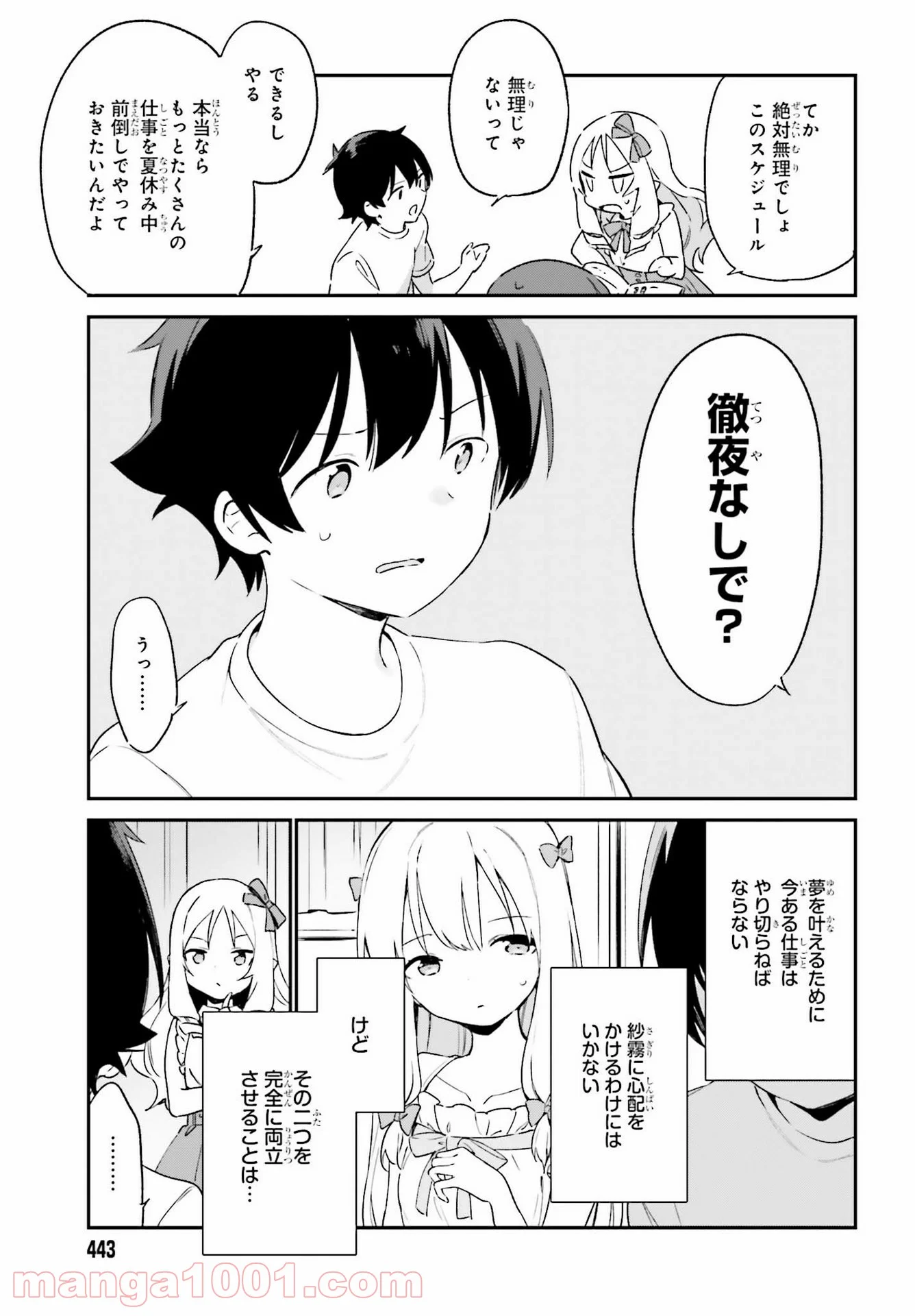 エロマンガ先生 第76話 - Trang 11