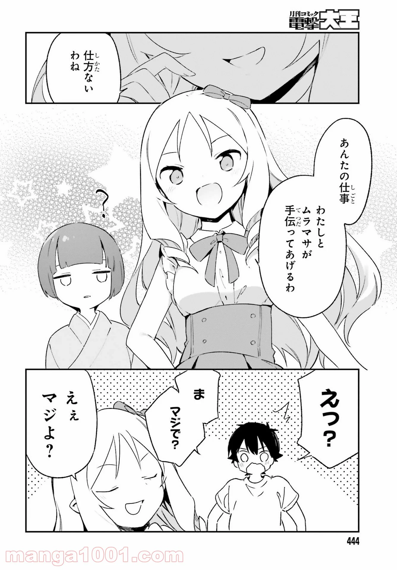 エロマンガ先生 第76話 - Trang 12