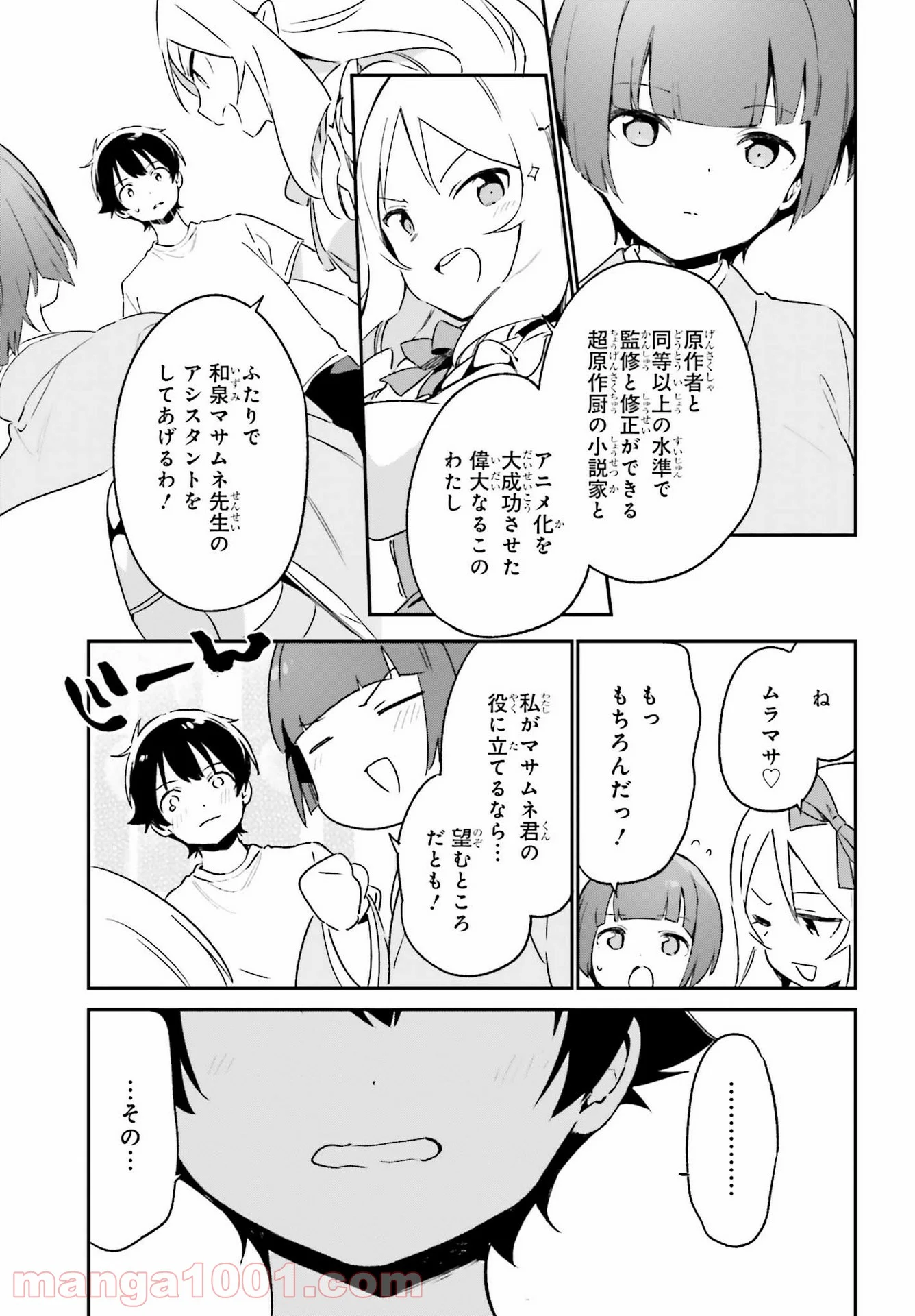 エロマンガ先生 第76話 - Trang 13