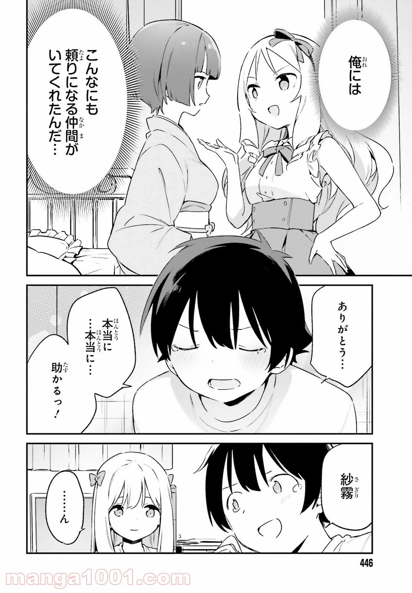 エロマンガ先生 第76話 - Trang 14