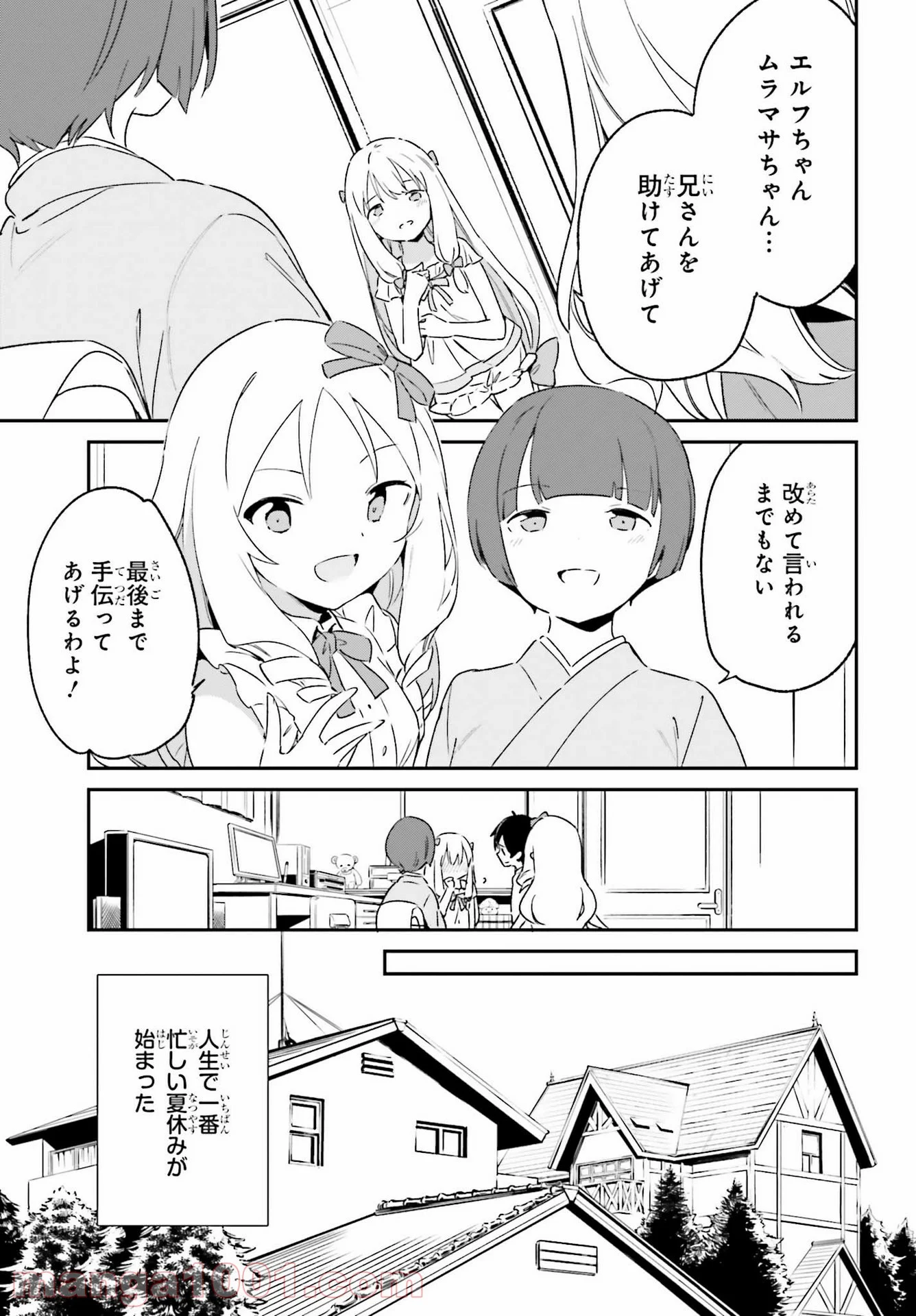 エロマンガ先生 第76話 - Trang 17