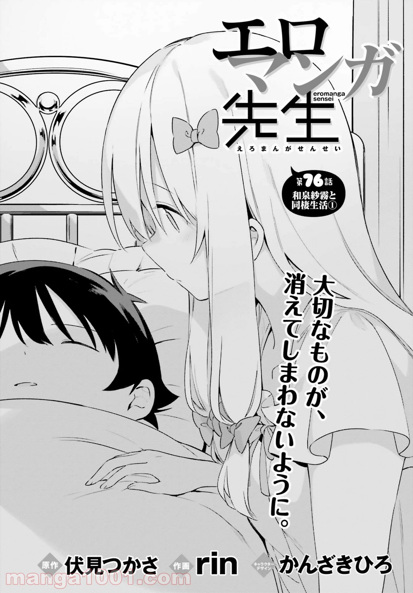 エロマンガ先生 第76話 - Trang 3