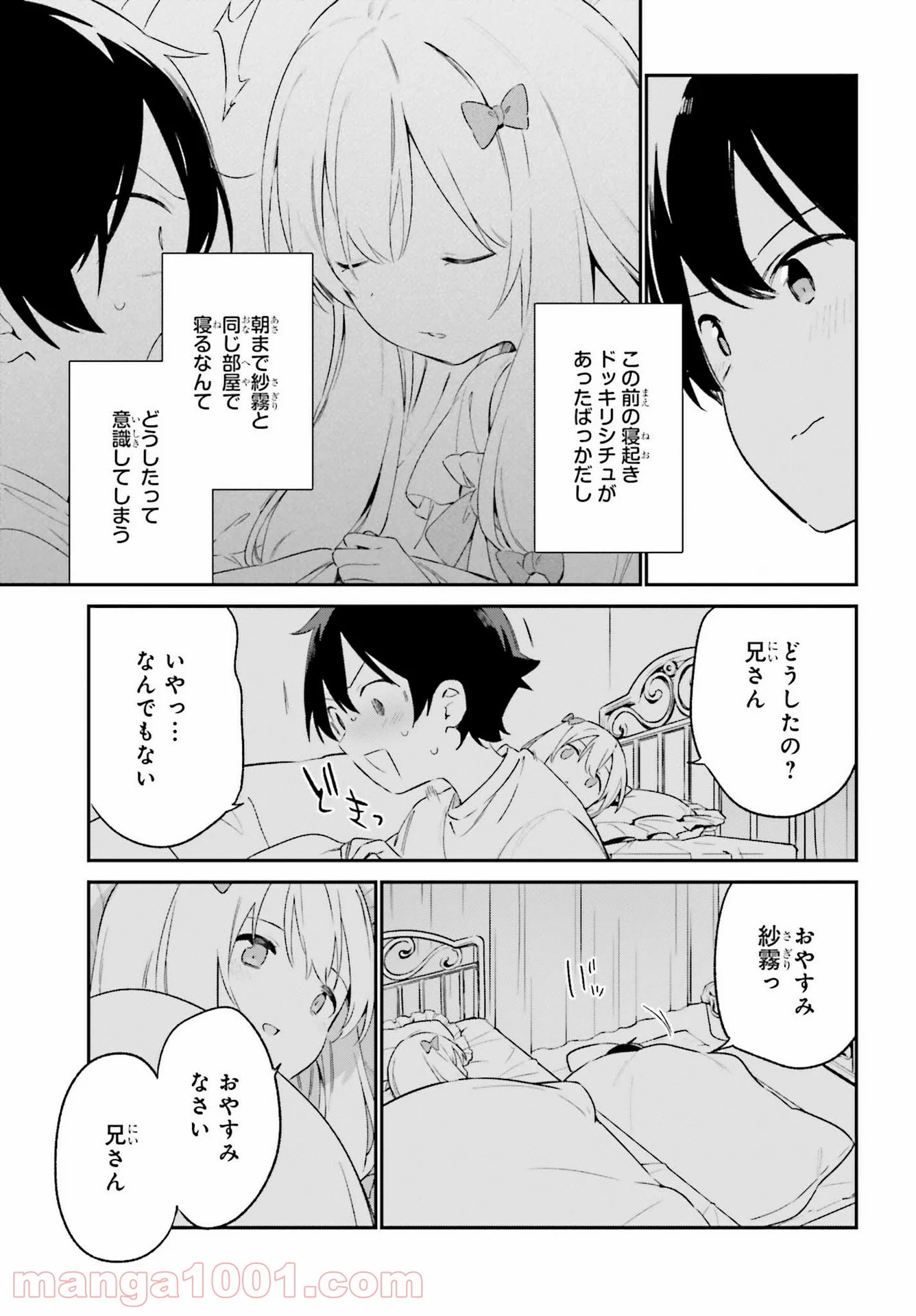 エロマンガ先生 第76話 - Trang 21
