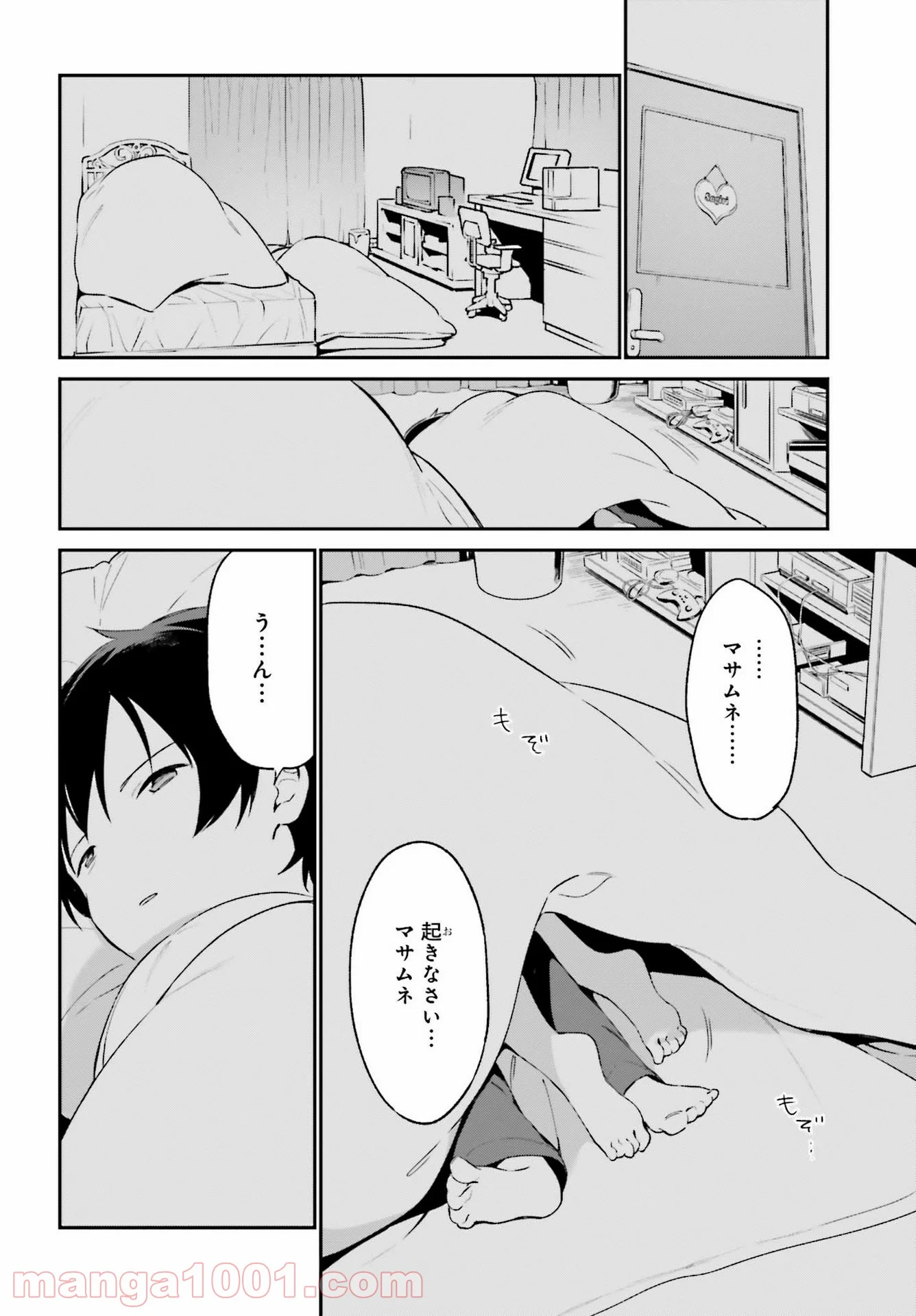 エロマンガ先生 第76話 - Trang 22