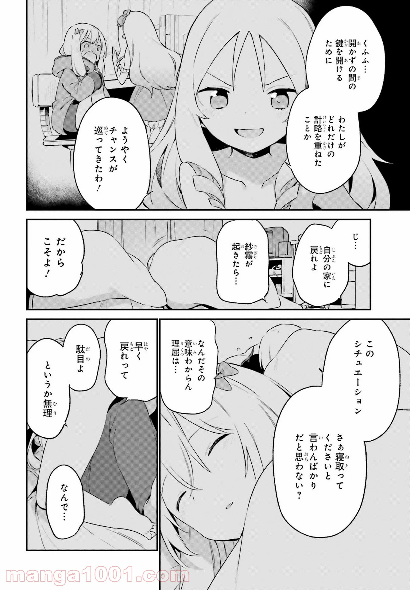 エロマンガ先生 第76話 - Trang 24
