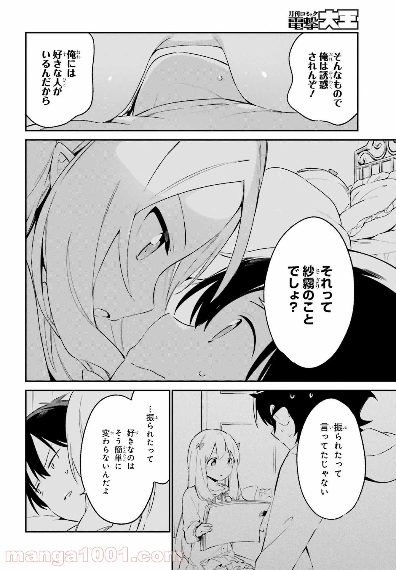 エロマンガ先生 第76話 - Trang 26