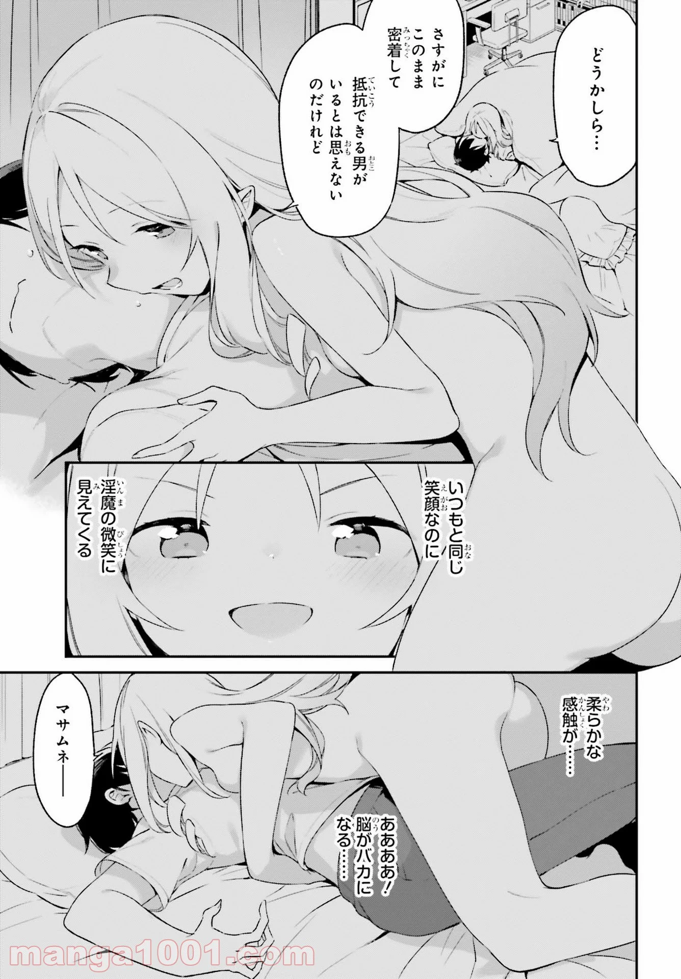 エロマンガ先生 第76話 - Trang 29
