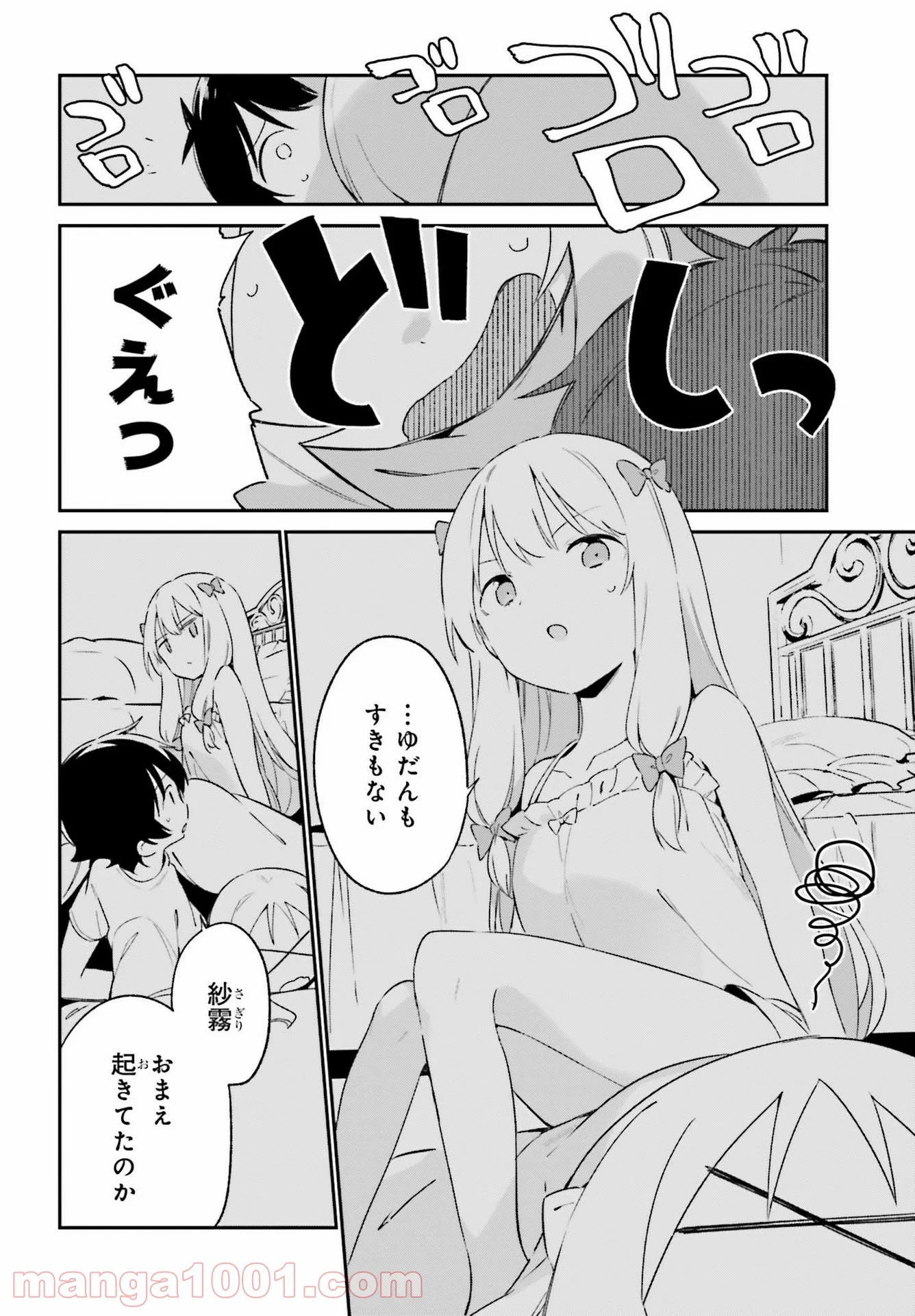 エロマンガ先生 第76話 - Trang 30