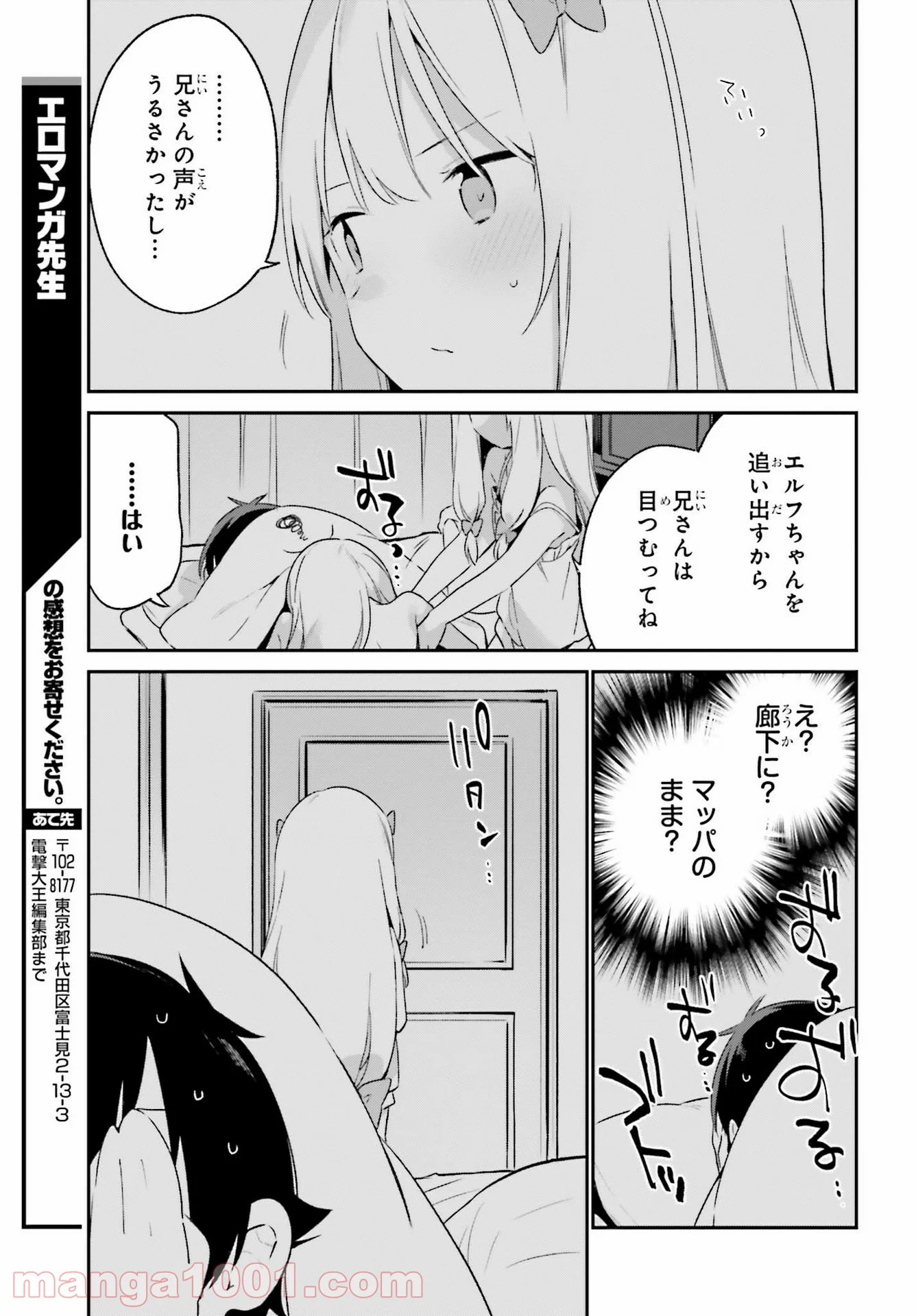 エロマンガ先生 第76話 - Trang 31
